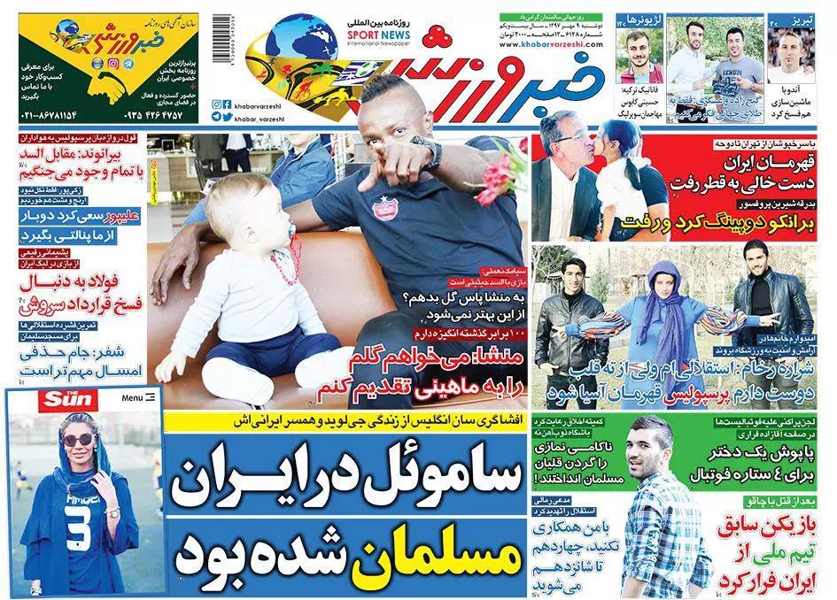 روزنامه خبر ورزشی