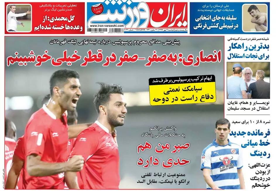 روزنامه ایران ورزشی