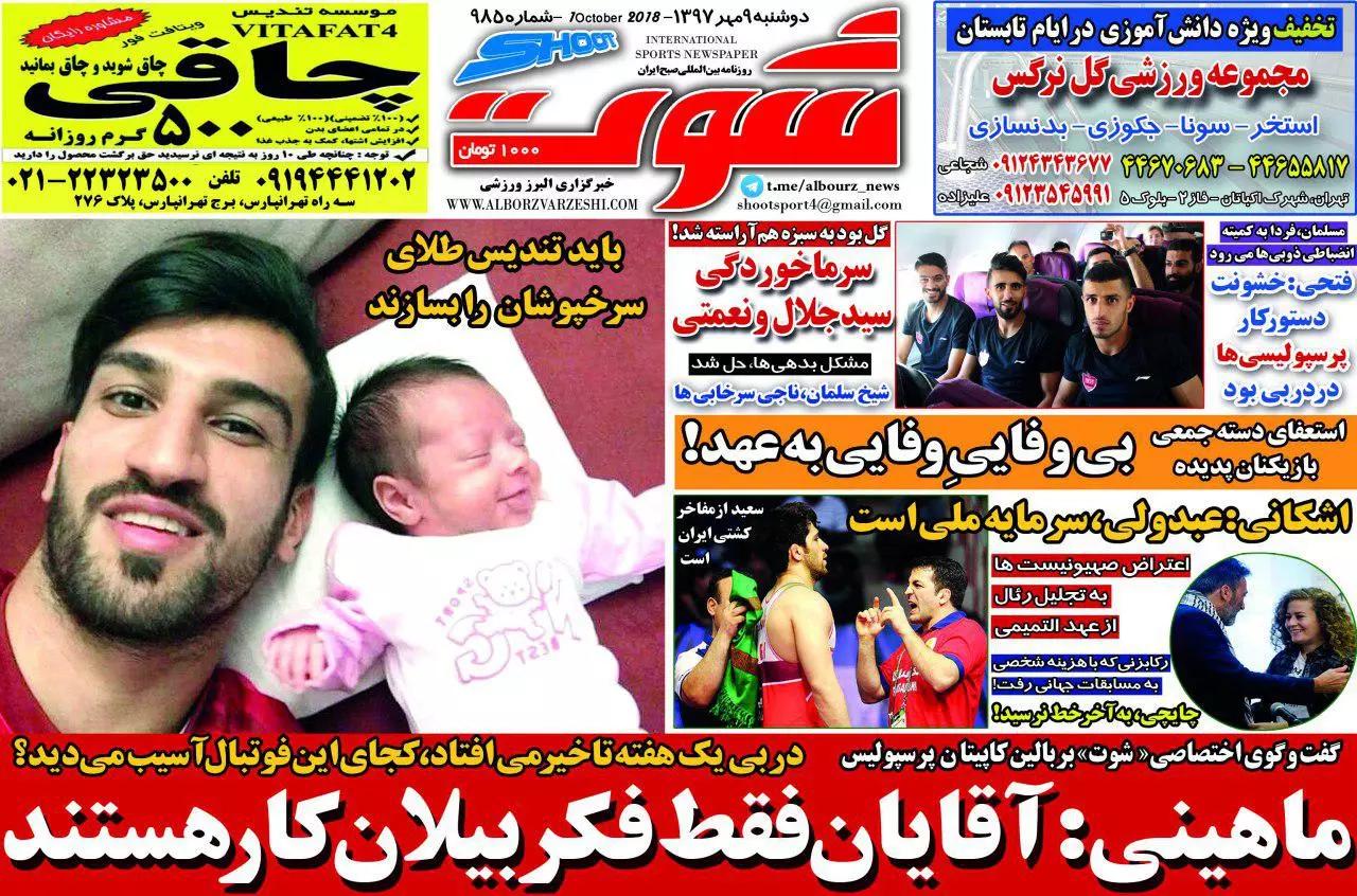 روزنامه شوت
