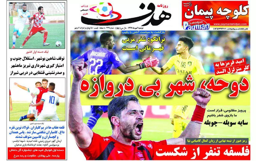 روزنامه هدف