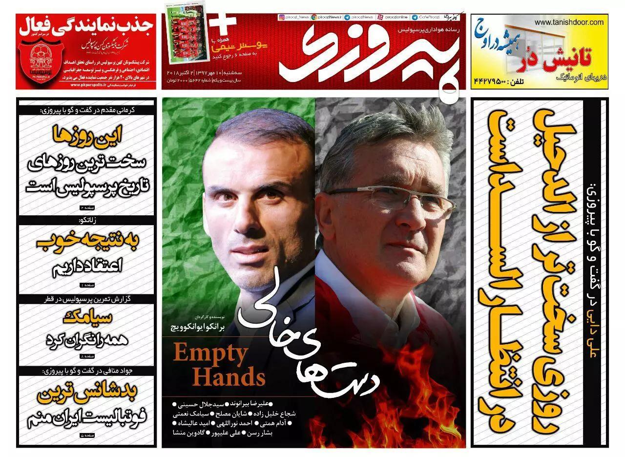 روزنامه پیروزی
