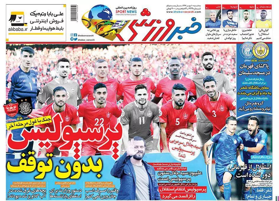 روزنامه خبر ورزشی