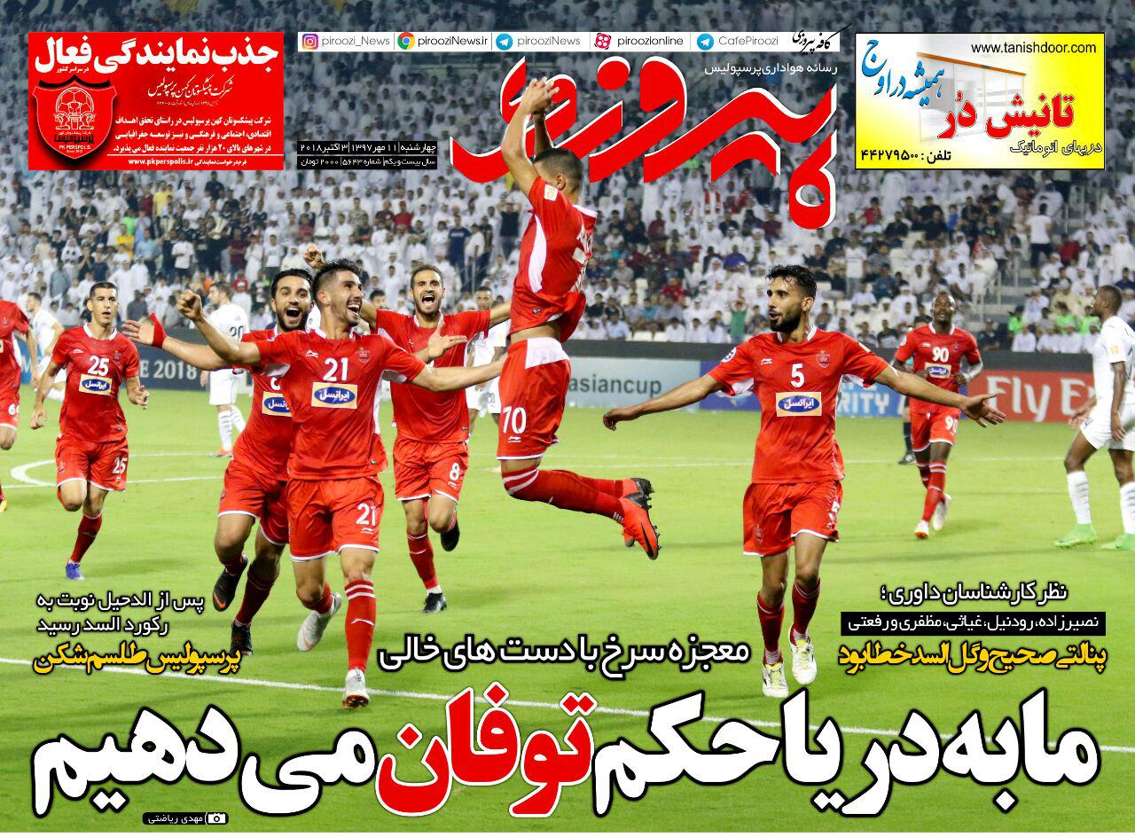 روزنامه پیروزی