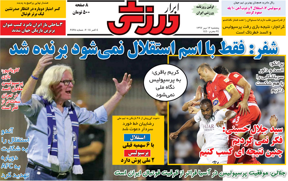 روزنامه ابرار ورزشی