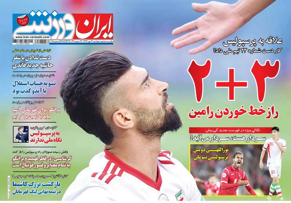 ایران ورزشی
