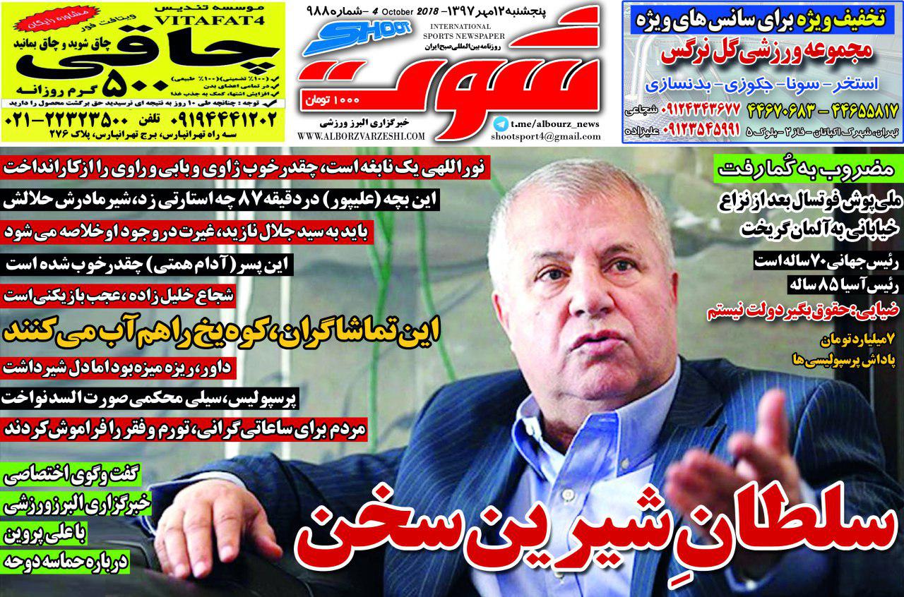 روزنامه شوت