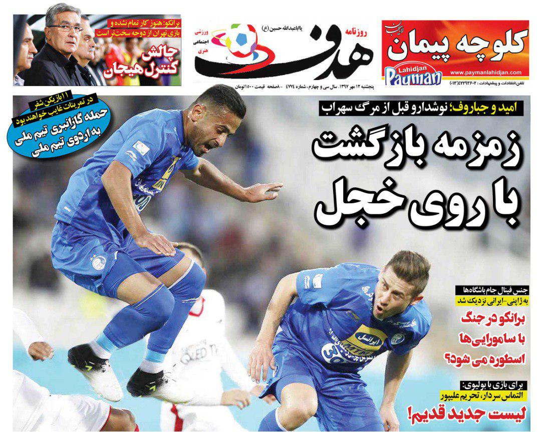 روزنامه هدف