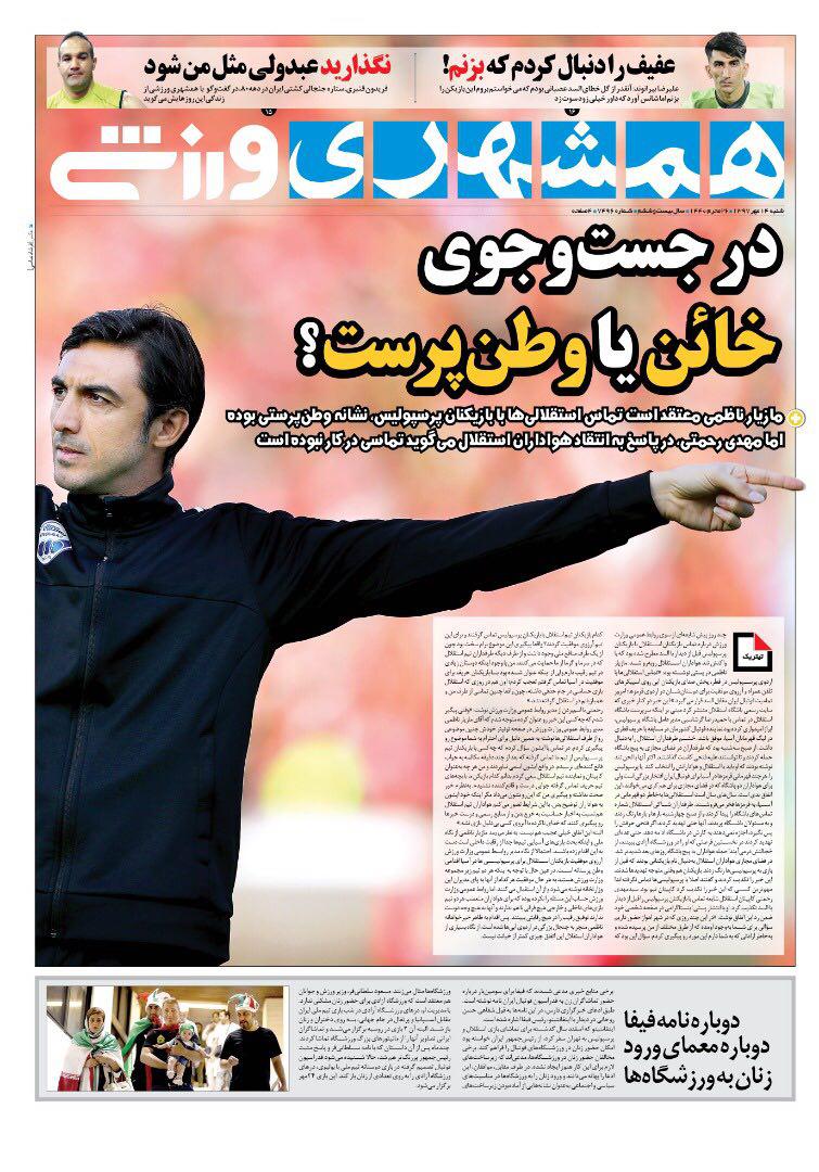روزنامه همشهری ورزشی