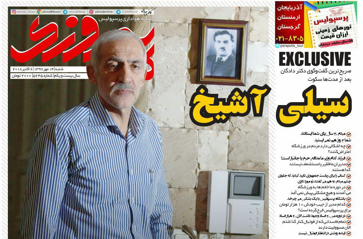 روزنامه پیروزی