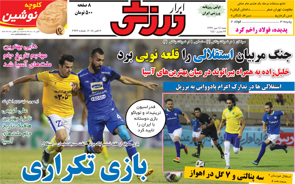 روزنامه ابرار ورزشی