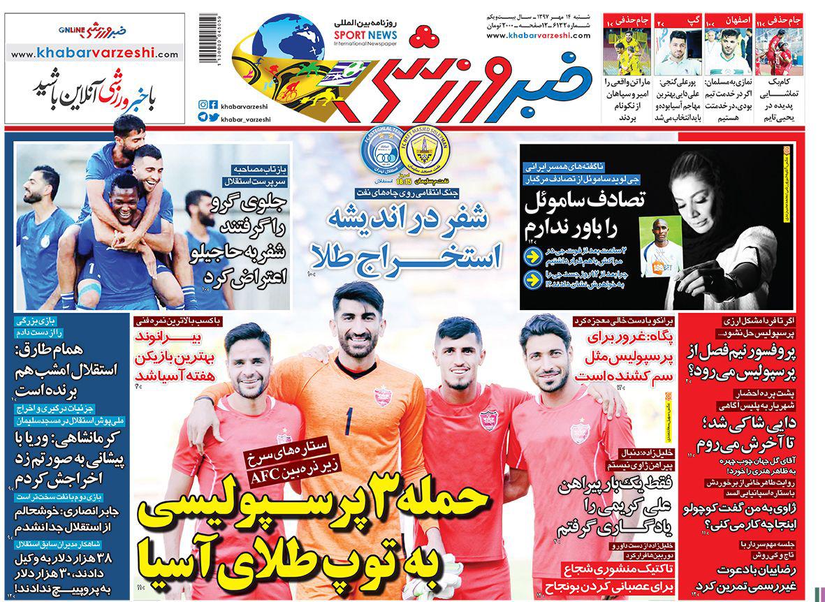 روزنامه خبر ورزشی