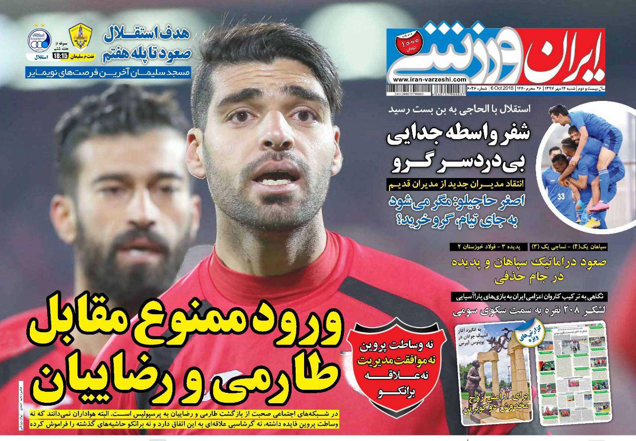روزنامه ایران ورزشی