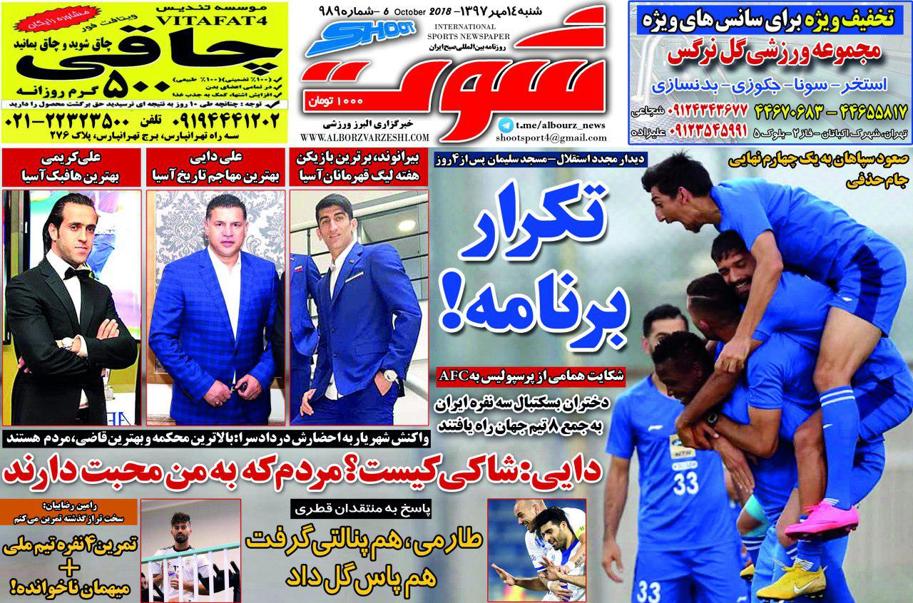 روزنامه شوت