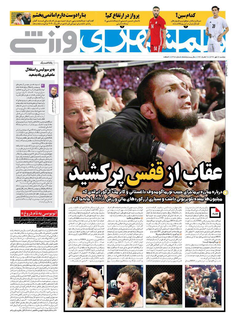 روزنامه همشهری ورزشی