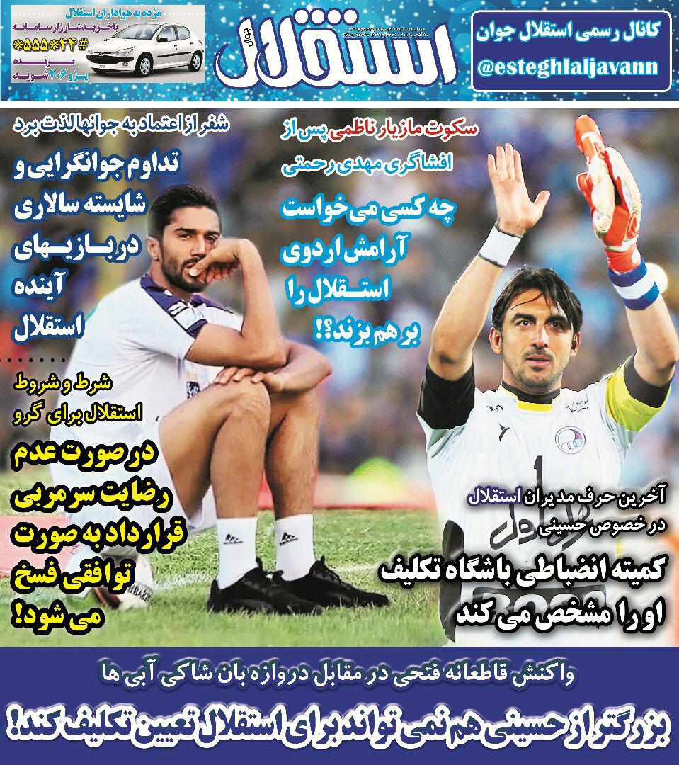 روزنامه استقلال جوان