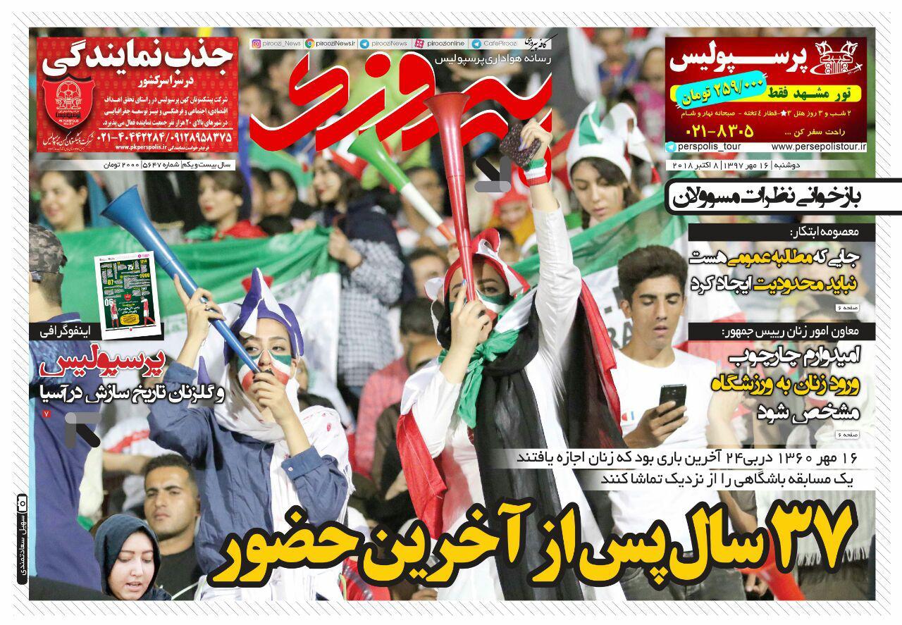 روزنامه پیروزی
