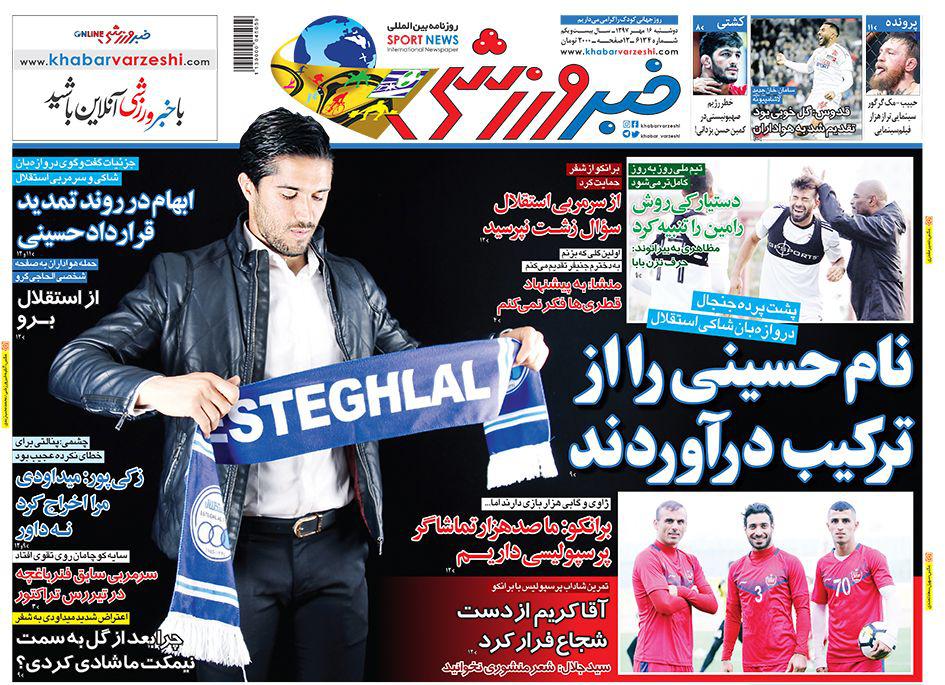روزنامه خبر ورزشی
