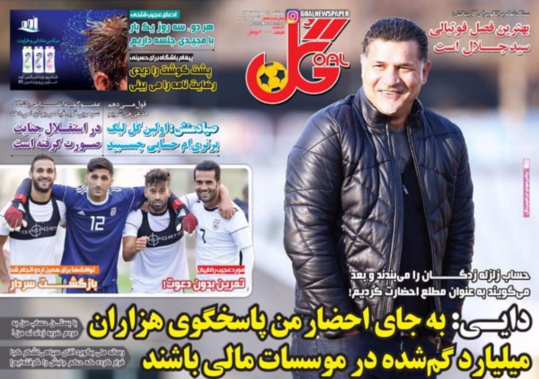 روزنامه گل