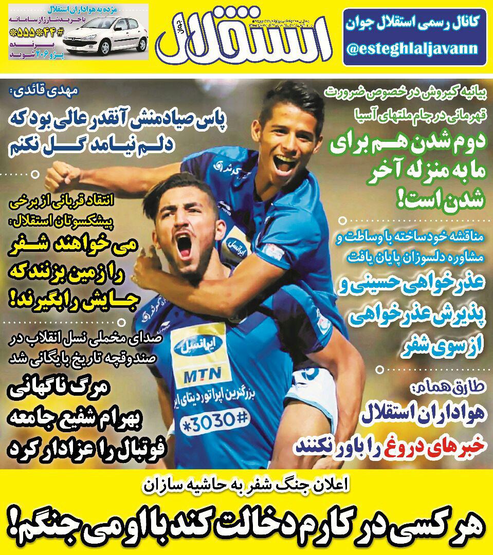 روزنامه استقلال جوان
