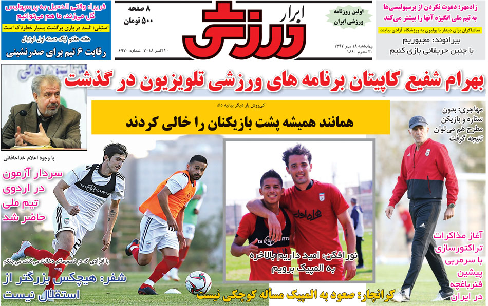 روزنامه ابرار ورزشی