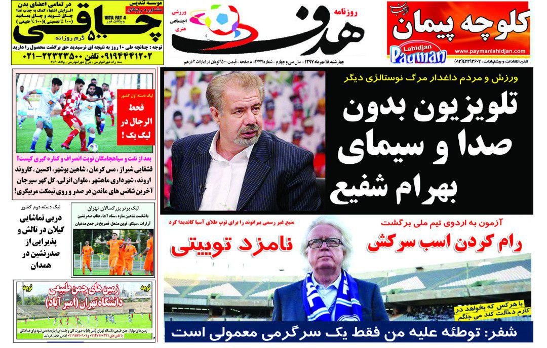 روزنامه هدف