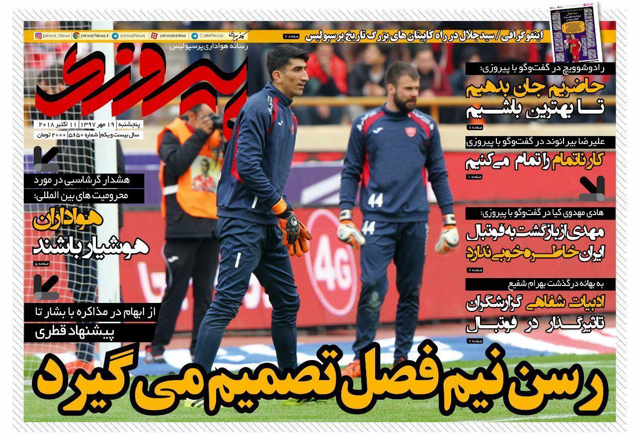 روزنامه پیروزی