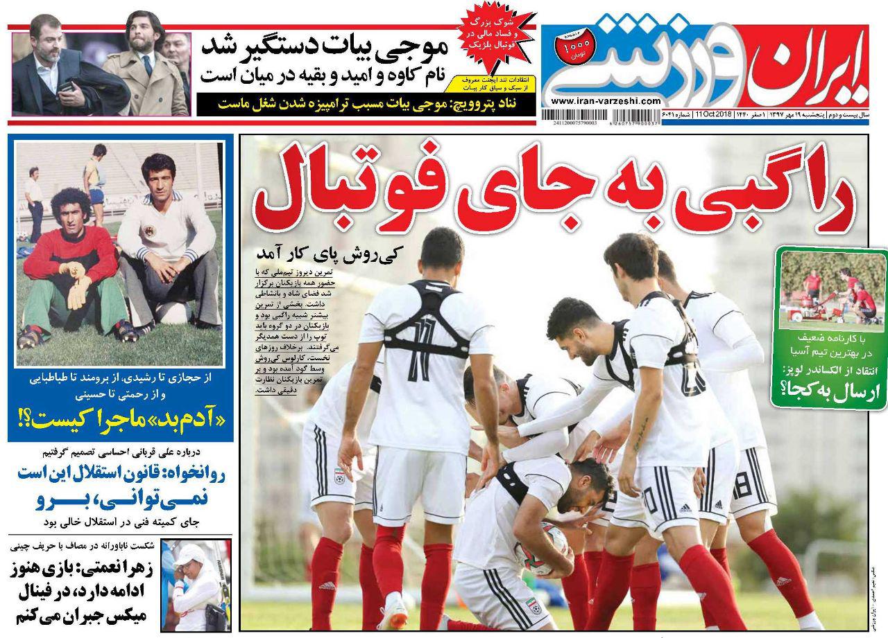 روزنامه ایران ورزشی