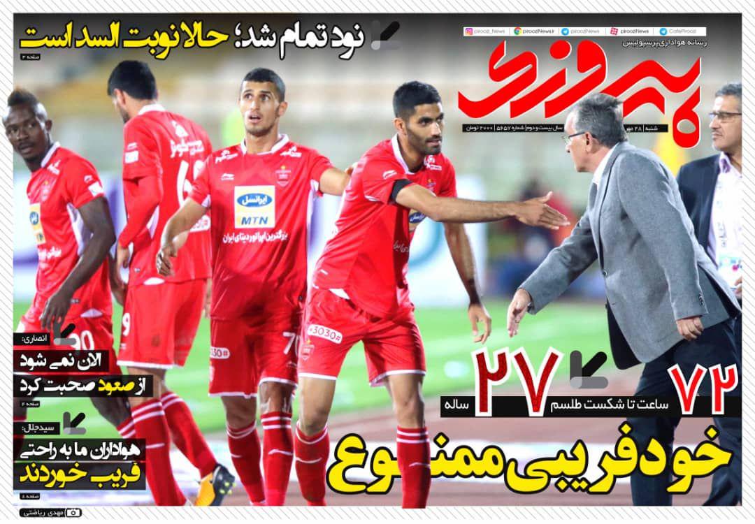 روزنامه پیروزی
