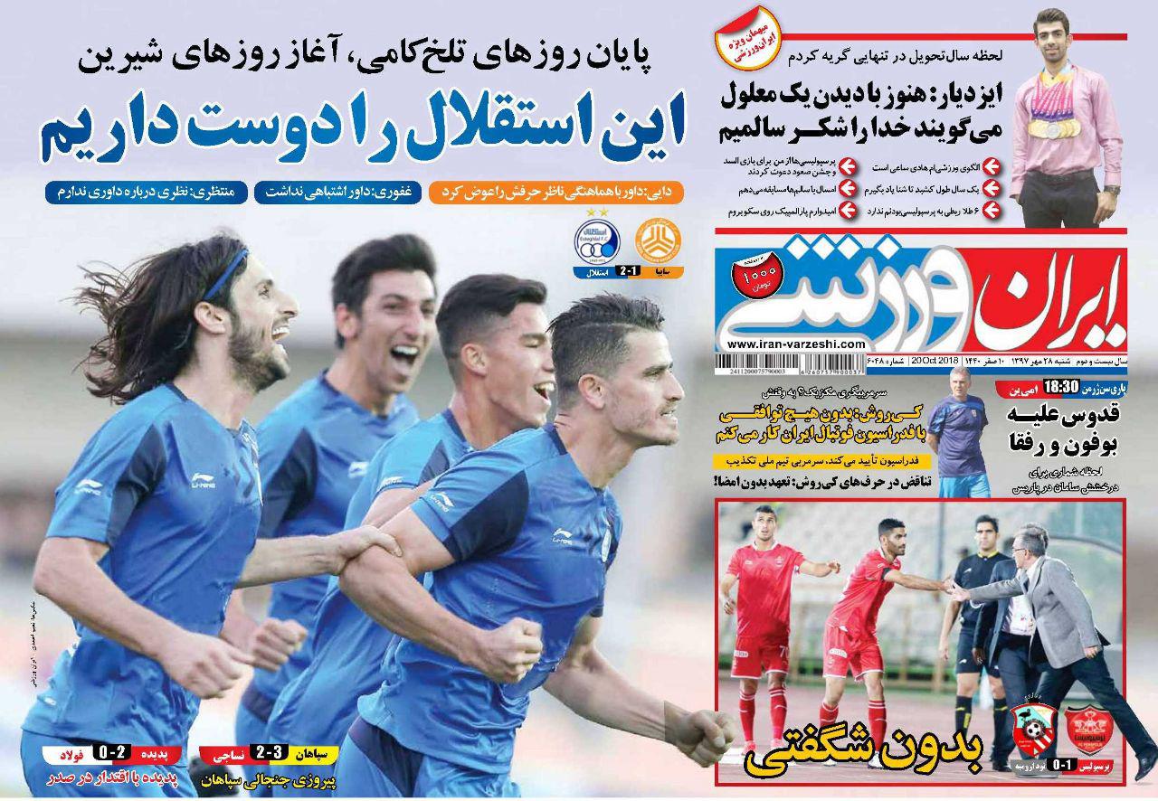 روزنامه ایران ورزشی