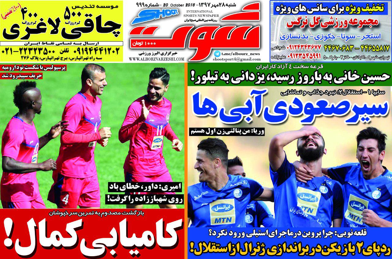 روزنامه شوت