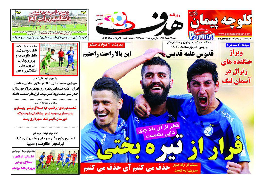 روزنامه هدف