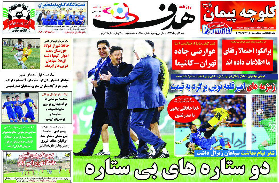 روزنامه هدف