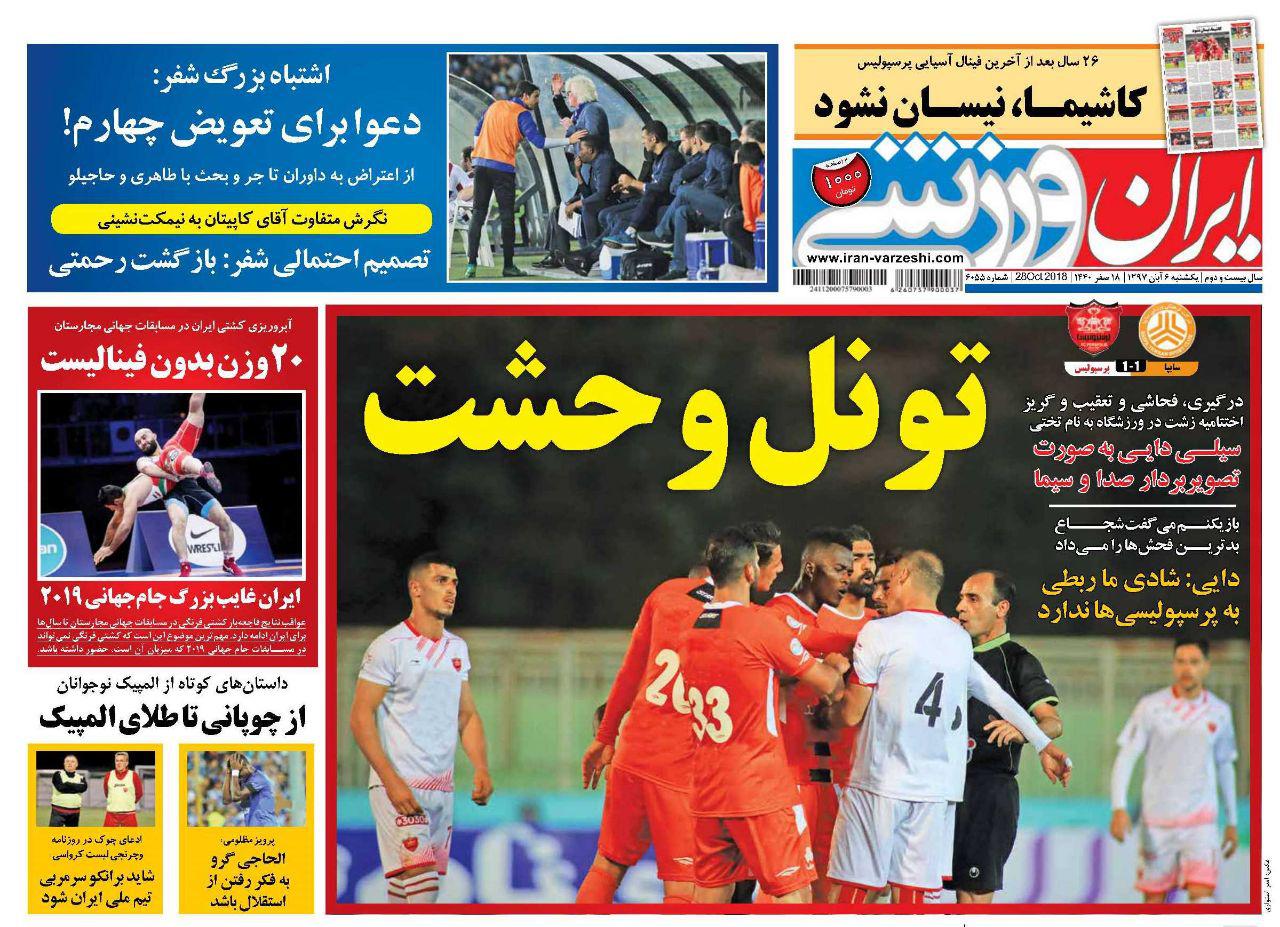 روزنامه ایران ورزشی