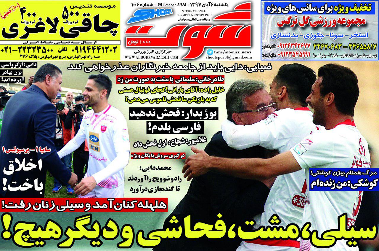 روزنامه شوت