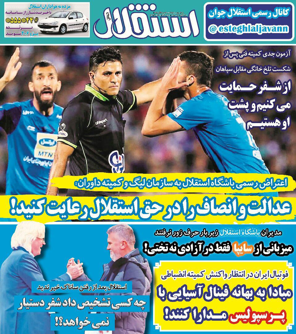 روزنامه استقلال جوان