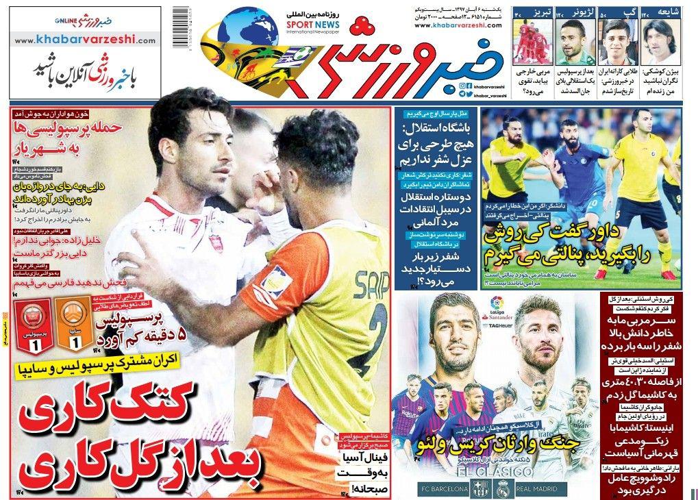 روزنامه خبر ورزشی
