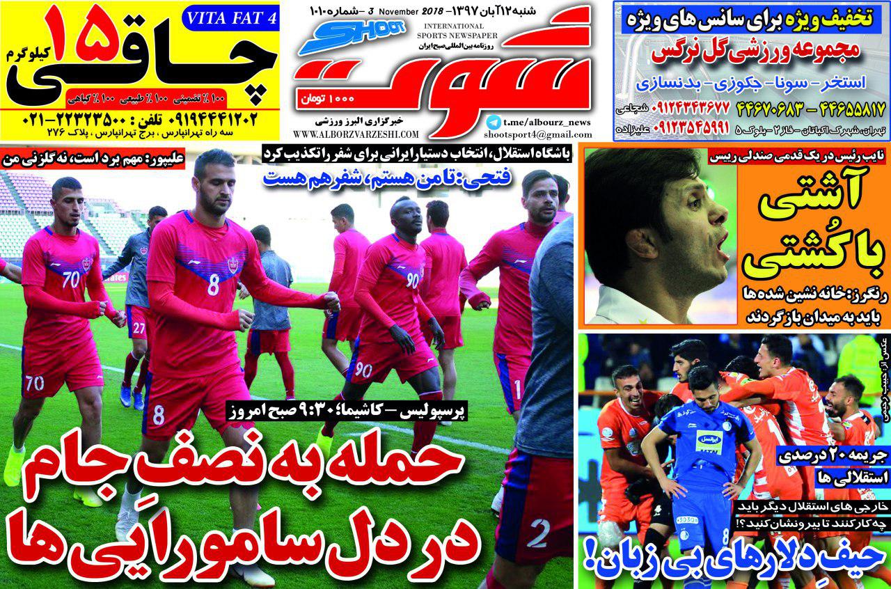 روزنامه شوت