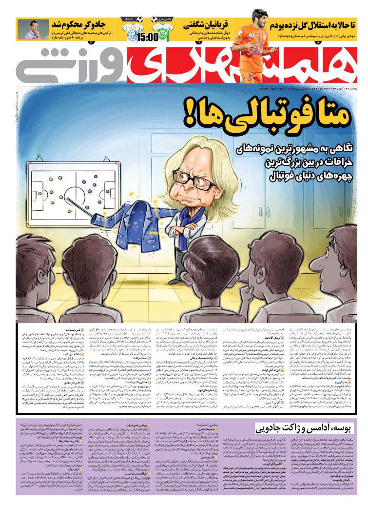 روزنامه همشهری ورزشی