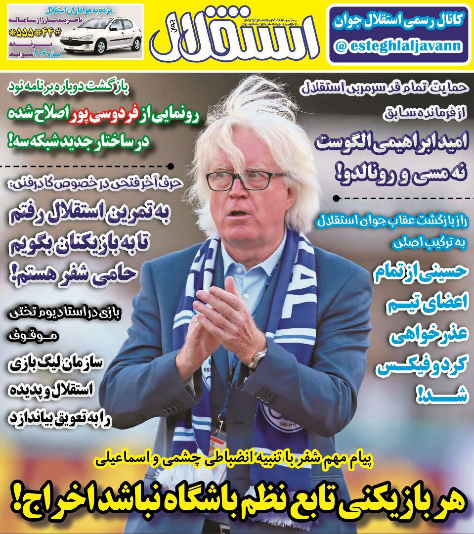 روزنامه استقلال جوان