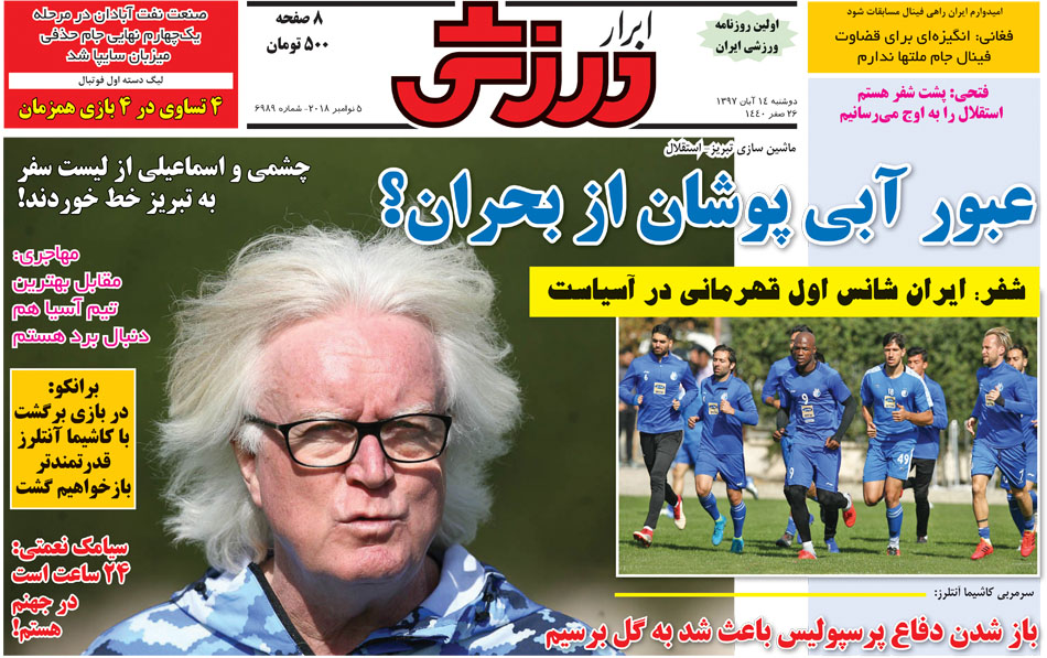 روزنامه ابرار ورزشی