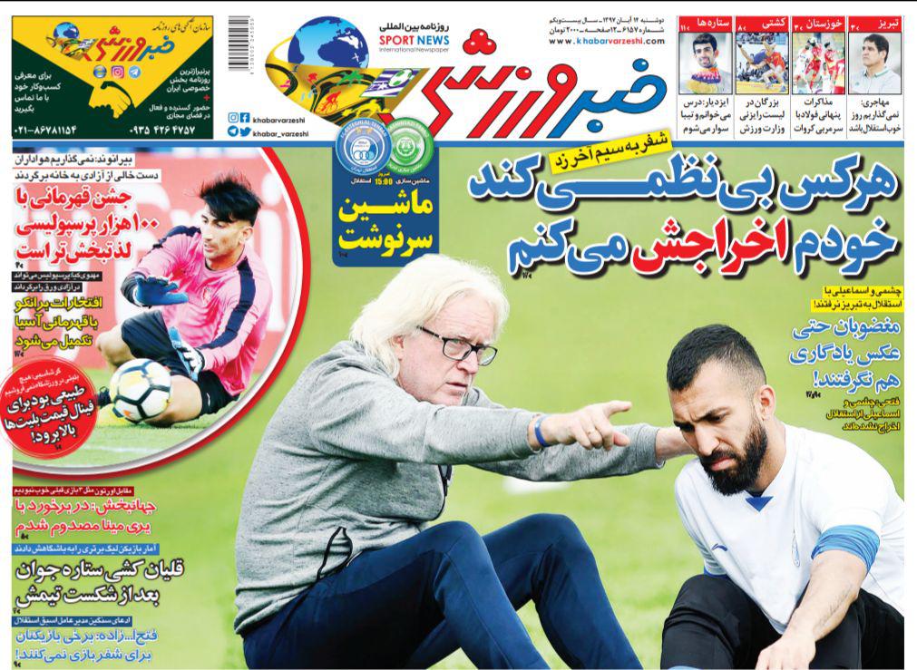 روزنامه خبر ورزشی
