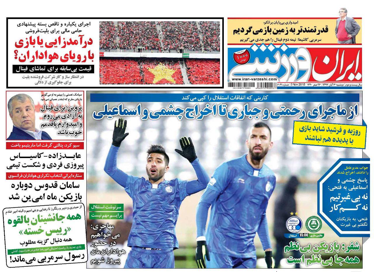 روزنامه ایران ورزشی