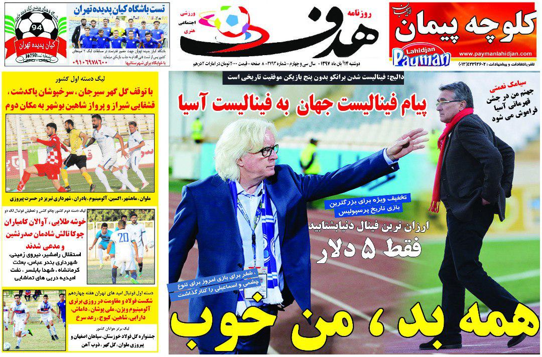 روزنامه هدف