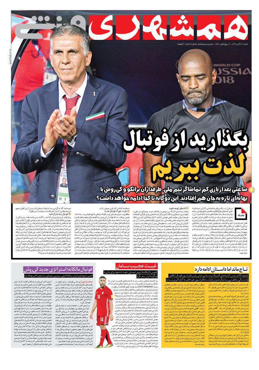 روزنامه همشهری ورزشی