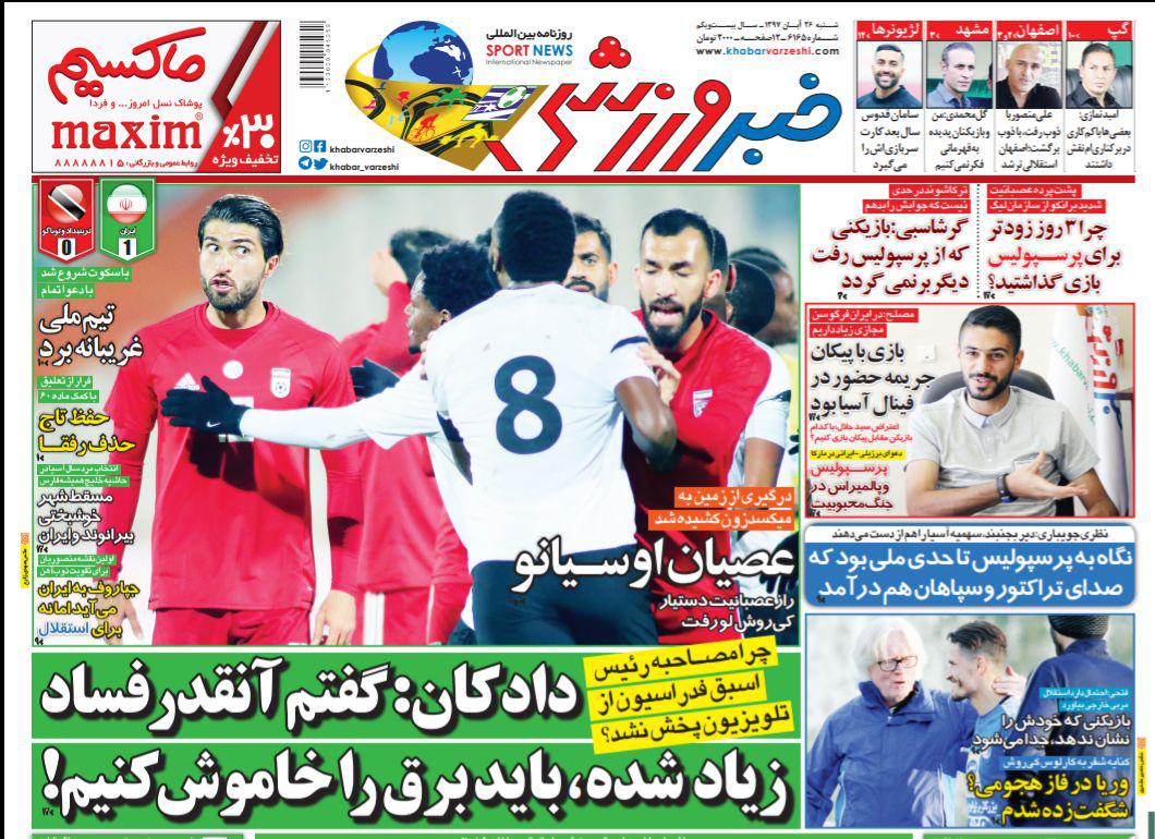 روزنامه خبر ورزشی