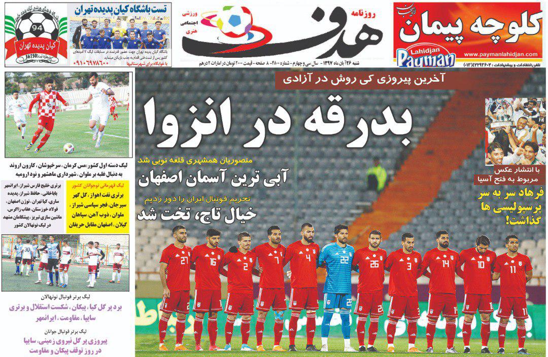 روزامه هدف