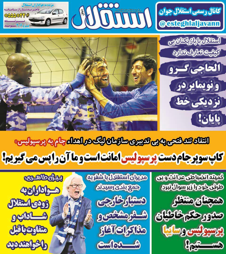 روزنامه استقلال جوان