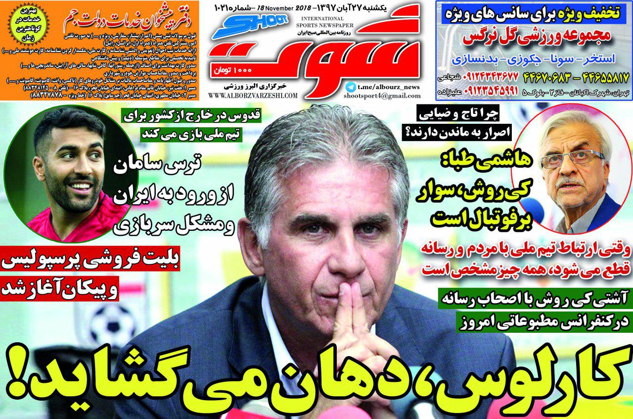 روزنامه شوت