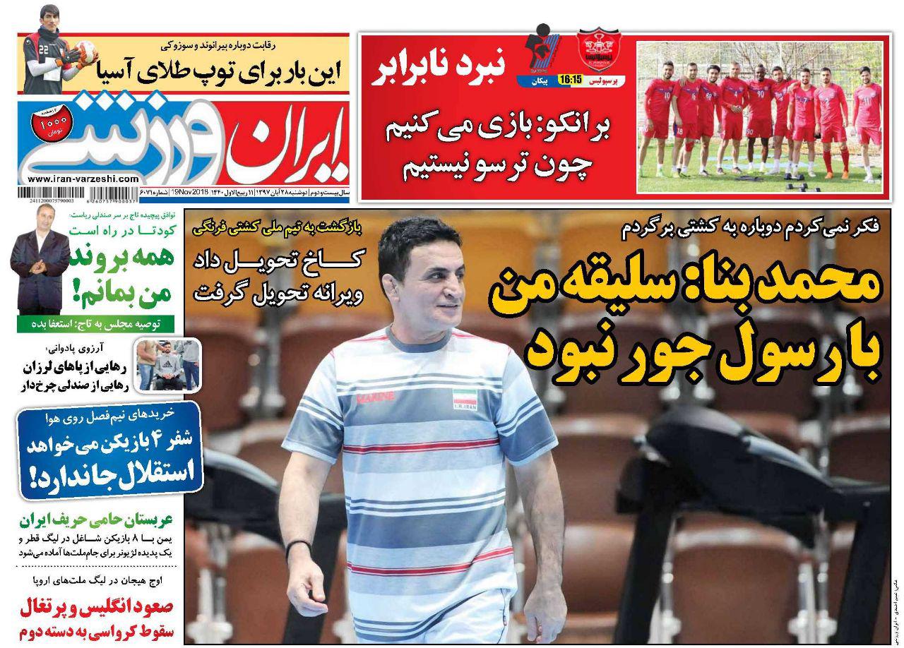 روزنامه ایران ورزشی