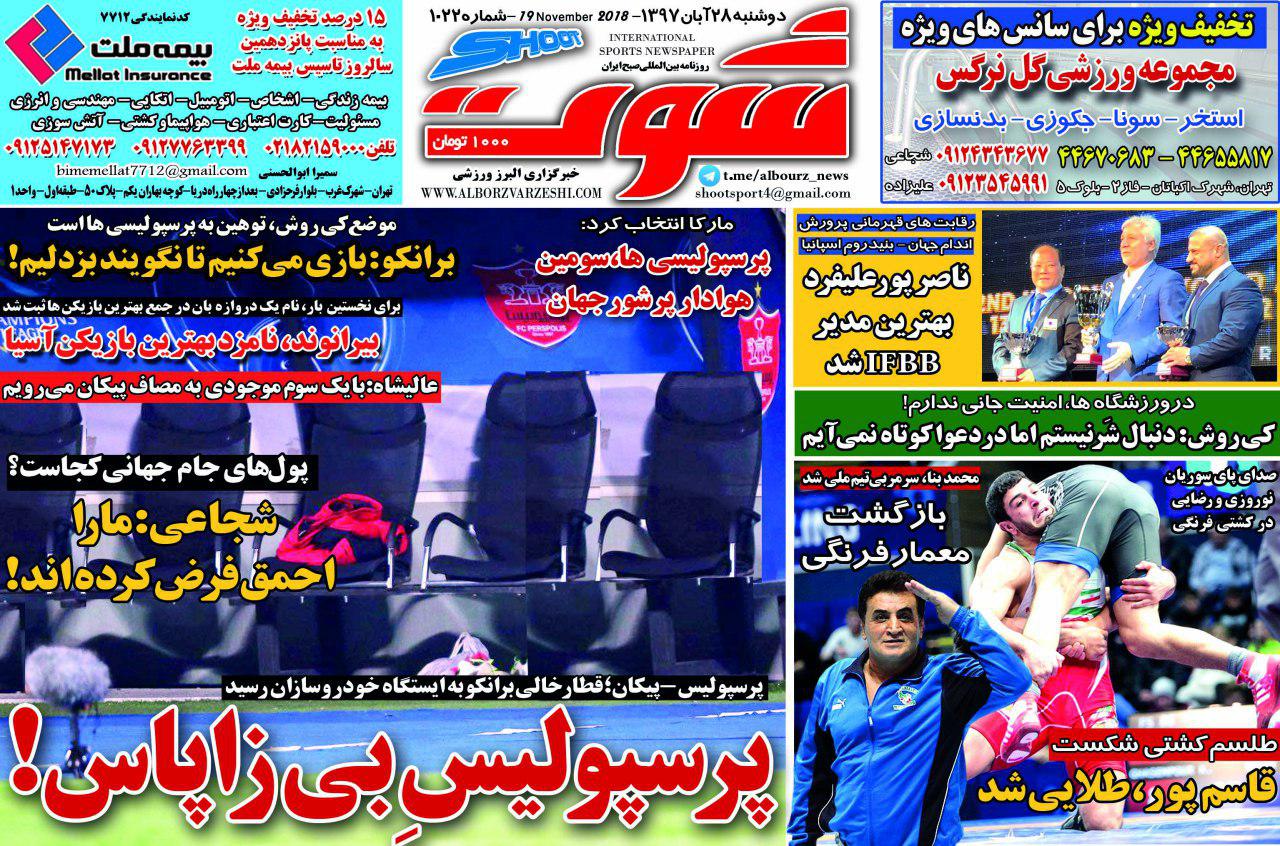 روزنامه شوت